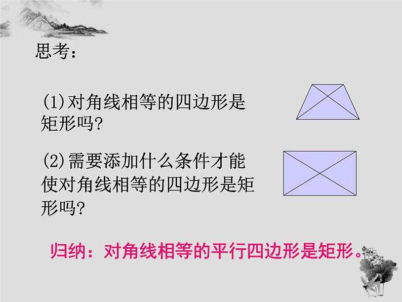 19.1.2矩形的判定-华东师大版八年级数学下册课件(共22张PPT)07