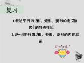 19.3正方形-華東師大版八年級(jí)數(shù)學(xué)下冊(cè)課件(共22張PPT)