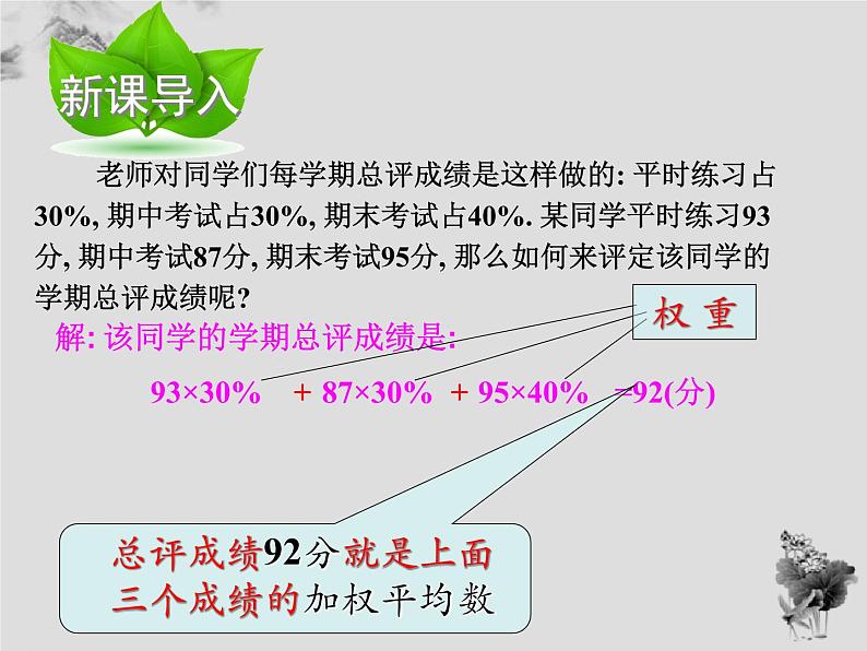 20.1 第2课时加权平均数-华东师大版八年级数学下册课件(共22张PPT)02