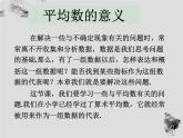 20.1 第1课时平均数的意义和用计算器求平均数-华东师大版八年级数学下册课件(共29张PPT)