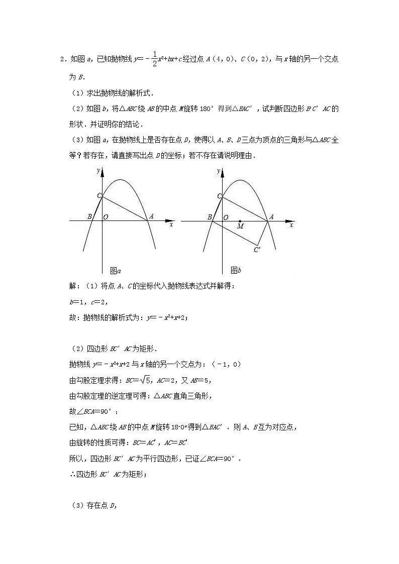 2021年中考数学压轴题专项训练  二次函数（含解析）02