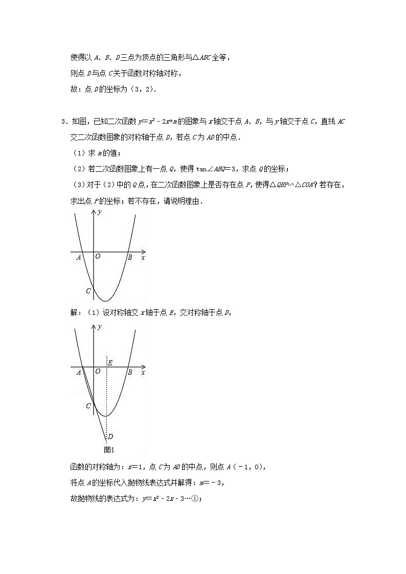 2021年中考数学压轴题专项训练  二次函数（含解析）03