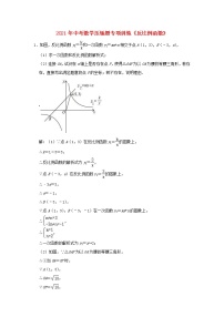 2021年中考数学压轴题专项训练  反比例函数（含解析）