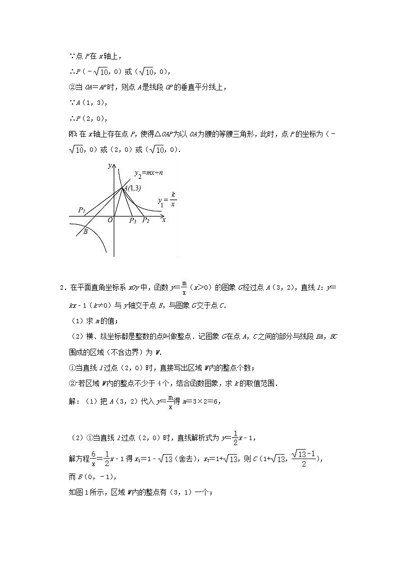 2021年中考数学压轴题专项训练  反比例函数（含解析）第2页