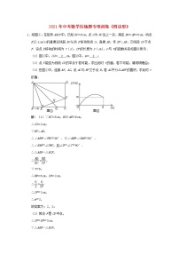 2021年中考数学压轴题专项训练  四边形（含解析）