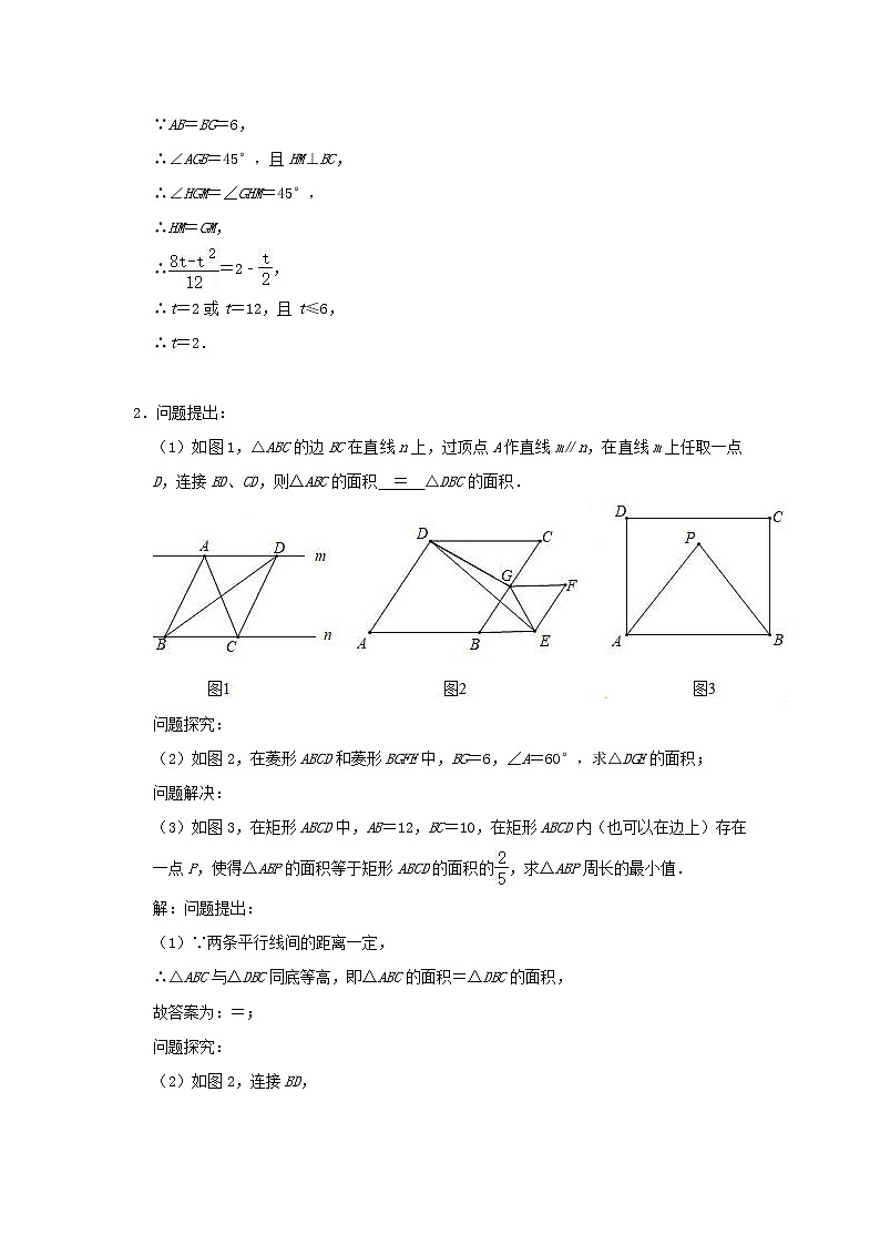 2021年中考数学压轴题专项训练  四边形（含解析）03