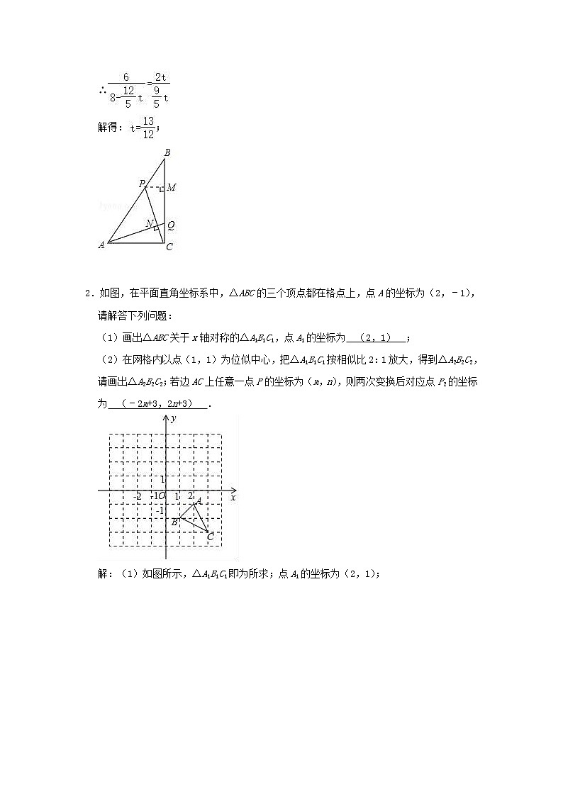 2021年中考数学压轴题专项训练  图形的相似（含解析）02