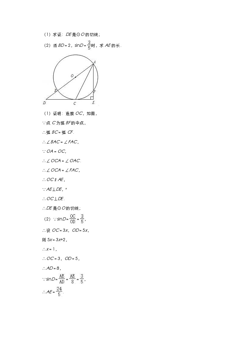 2021年中考数学压轴题专项训练  圆的综合（含解析）02