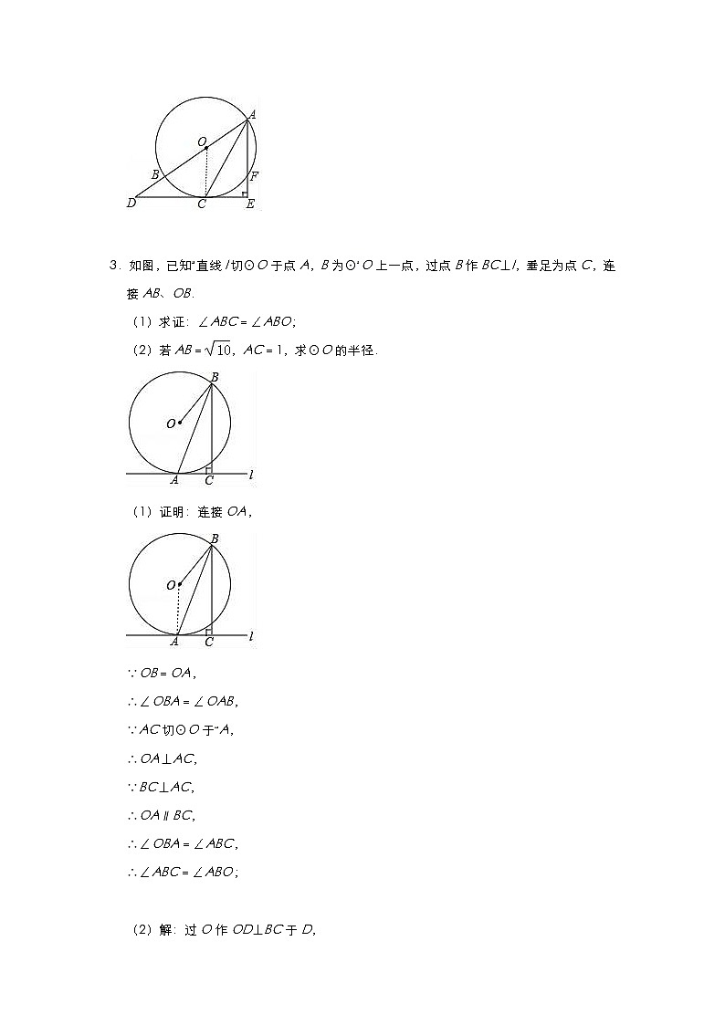 2021年中考数学压轴题专项训练  圆的综合（含解析）03