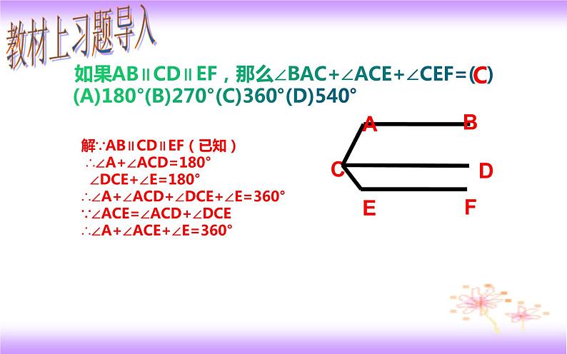 【重点专题】平行线中的“拐点”问题（课件）-【上好课】2020-2021学年七年级数学下册同步备课系列（人教版）第2页