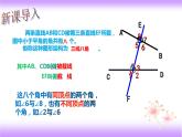 5.1.3 同位角、内错角、同旁内角（课件）2020-2021学年七年级数学下册同步备课系列（人教版）