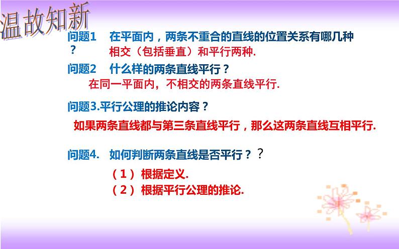 5.2.2 平行线的判定（课件）2020-2021学年七年级数学下册同步备课系列（人教版）第2页