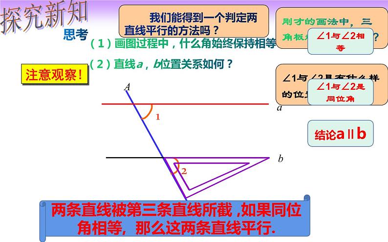 5.2.2 平行线的判定（课件）2020-2021学年七年级数学下册同步备课系列（人教版）04