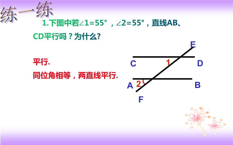 5.2.2 平行线的判定（课件）2020-2021学年七年级数学下册同步备课系列（人教版）第6页