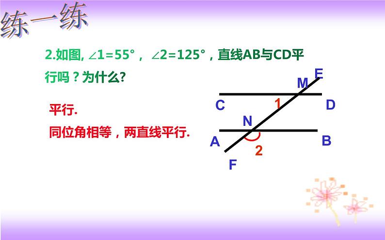 5.2.2 平行线的判定（课件）2020-2021学年七年级数学下册同步备课系列（人教版）第7页