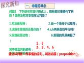 5.3.2 命题、定理、证明（课件）2020-2021学年七年级数学下册同步备课系列（人教版）