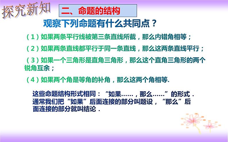 5.3.2 命题、定理、证明（课件）2020-2021学年七年级数学下册同步备课系列（人教版）第5页