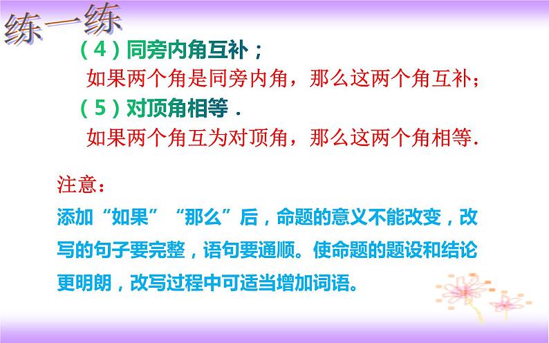 5.3.2 命题、定理、证明（课件）2020-2021学年七年级数学下册同步备课系列（人教版）第8页