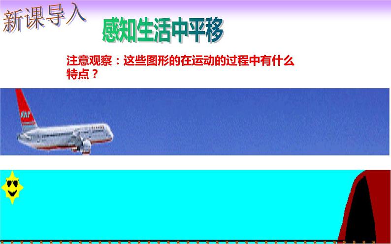 5.4 平移（课件）2020-2021学年七年级数学下册同步备课系列（人教版）04