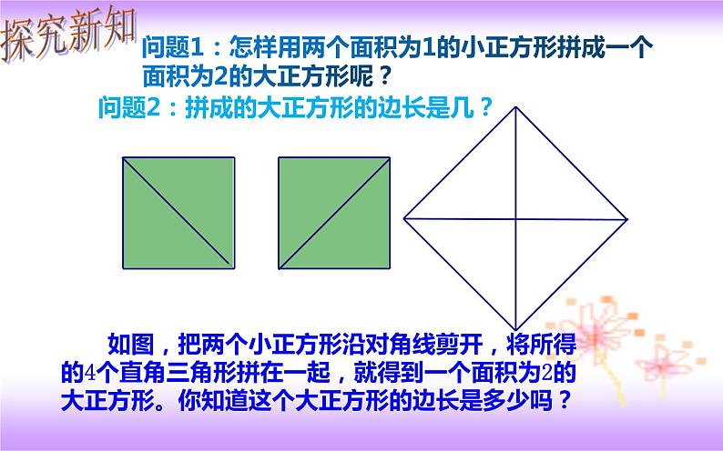 6.1.2 算术平方根（2）（课件）2020-2021学年七年级数学下册同步备课系列（人教版）第3页