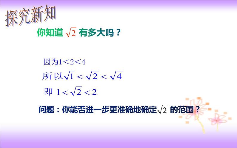 6.1.2 算术平方根（2）（课件）2020-2021学年七年级数学下册同步备课系列（人教版）第5页