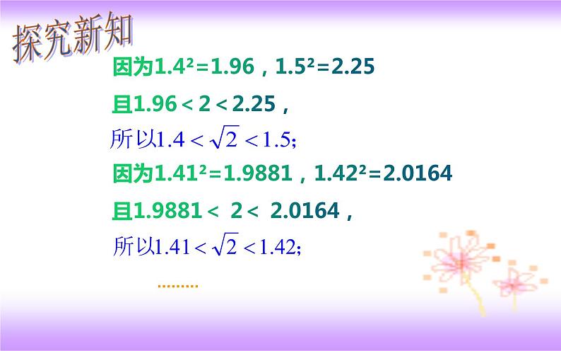 6.1.2 算术平方根（2）（课件）2020-2021学年七年级数学下册同步备课系列（人教版）第6页