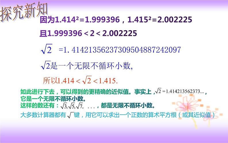 6.1.2 算术平方根（2）（课件）2020-2021学年七年级数学下册同步备课系列（人教版）第7页