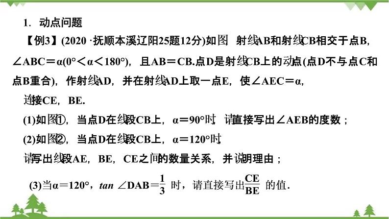 2021年中考数学总复习 拉分题训练课件 动态几何图形综合探究02