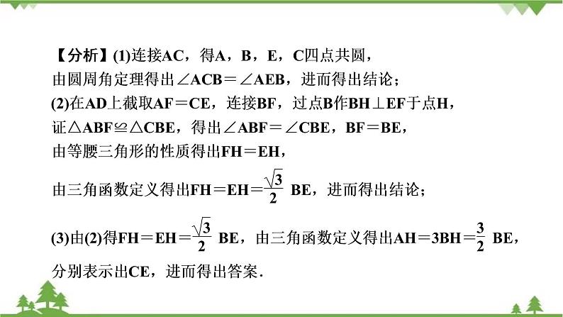 2021年中考数学总复习 拉分题训练课件 动态几何图形综合探究04