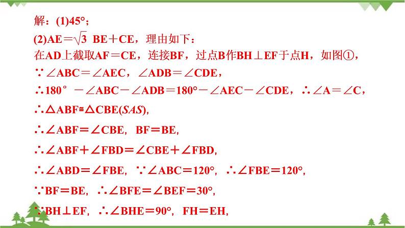 2021年中考数学总复习 拉分题训练课件 动态几何图形综合探究05