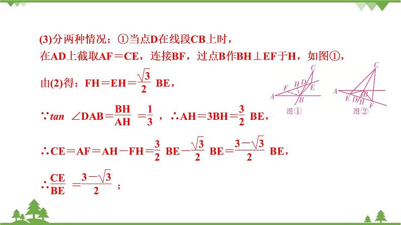 2021年中考数学总复习 拉分题训练课件 动态几何图形综合探究07