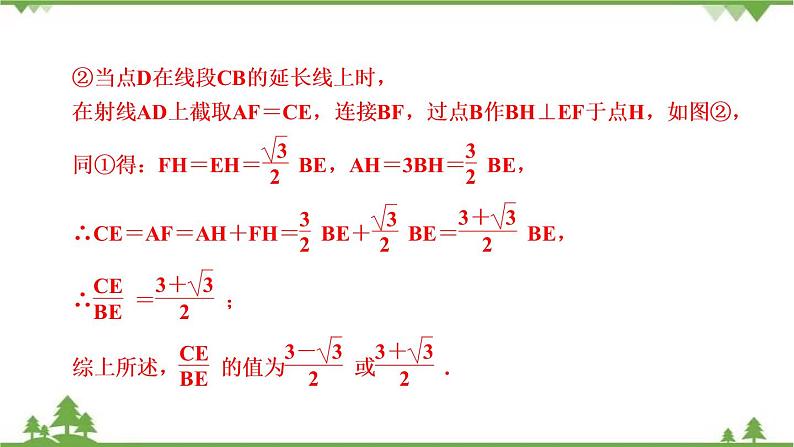 2021年中考数学总复习 拉分题训练课件 动态几何图形综合探究08