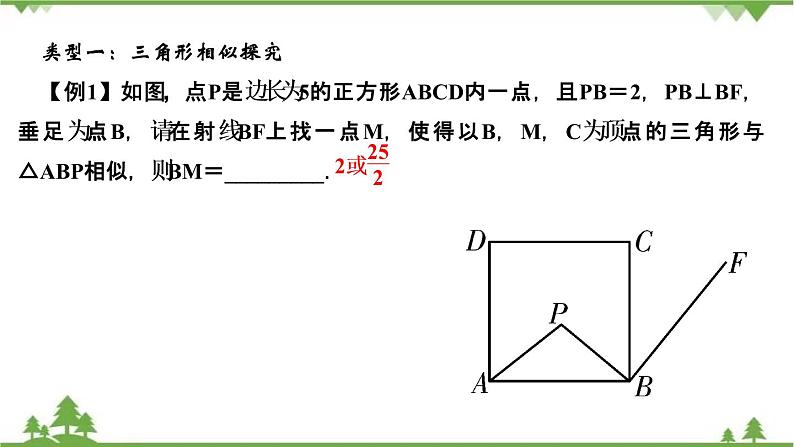 2021年中考数学总复习 拉分题训练课件 多解问题探究题02