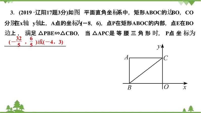 2021年中考数学总复习 拉分题训练课件 多解问题探究题05