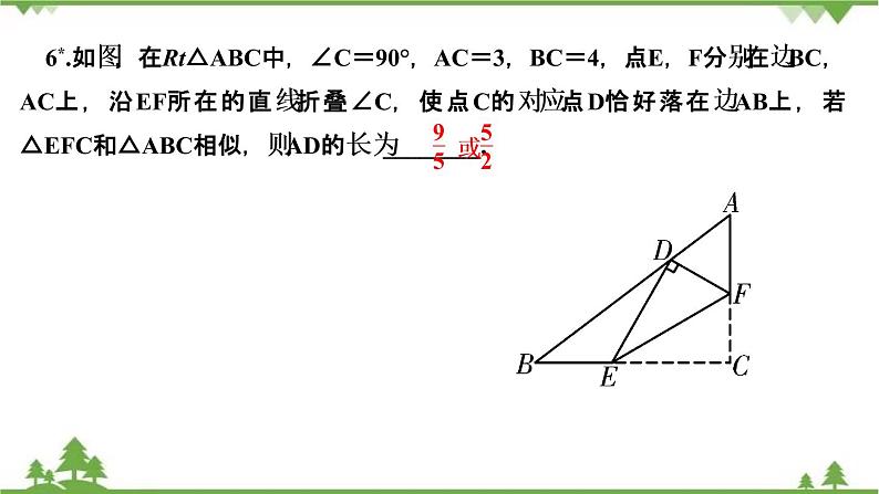 2021年中考数学总复习 拉分题训练课件 多解问题探究题08