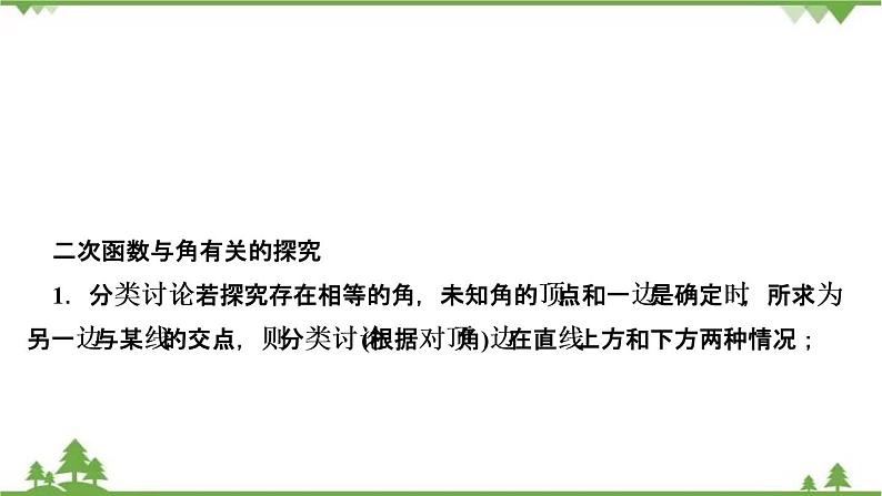 2021年中考数学总复习 拉分题训练课件 二次函数与角有关的探究02