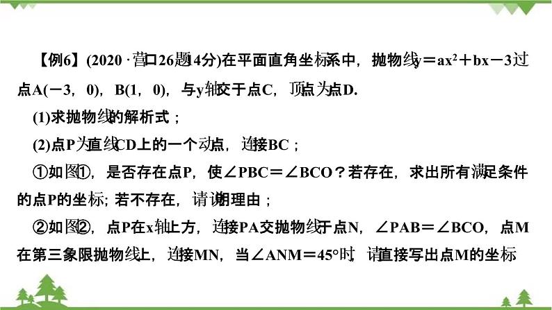 2021年中考数学总复习 拉分题训练课件 二次函数与角有关的探究05