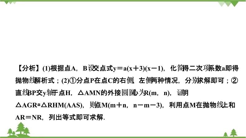 2021年中考数学总复习 拉分题训练课件 二次函数与角有关的探究06