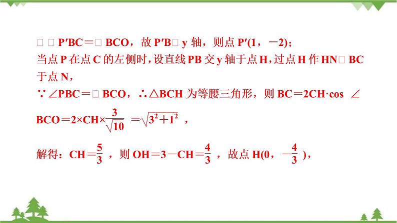 2021年中考数学总复习 拉分题训练课件 二次函数与角有关的探究08