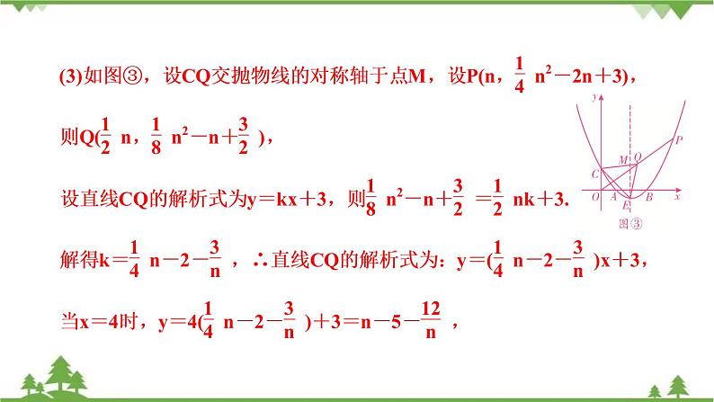 2021年中考数学总复习 拉分题训练课件 二次函数与图形面积07