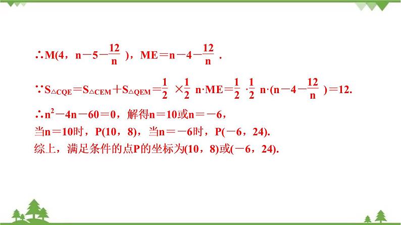 2021年中考数学总复习 拉分题训练课件 二次函数与图形面积08