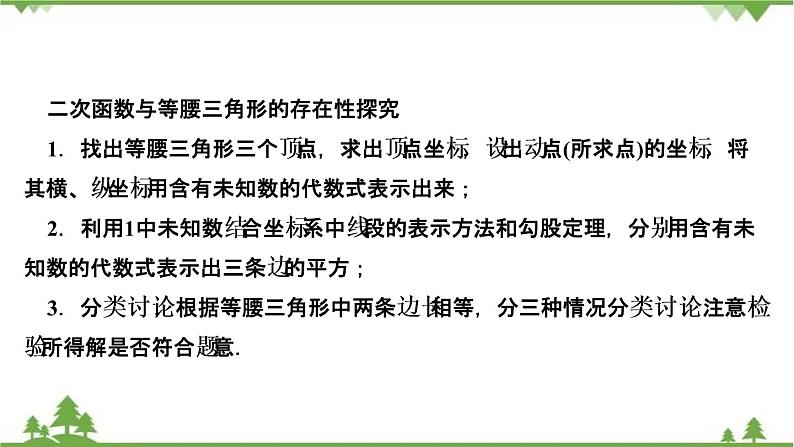 2021年中考数学总复习 拉分题训练课件 二次函数与图形判定02