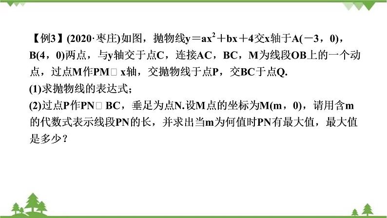 2021年中考数学总复习 拉分题训练课件 二次函数与图形判定03