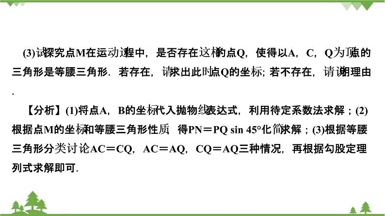 2021年中考数学总复习 拉分题训练课件 二次函数与图形判定04