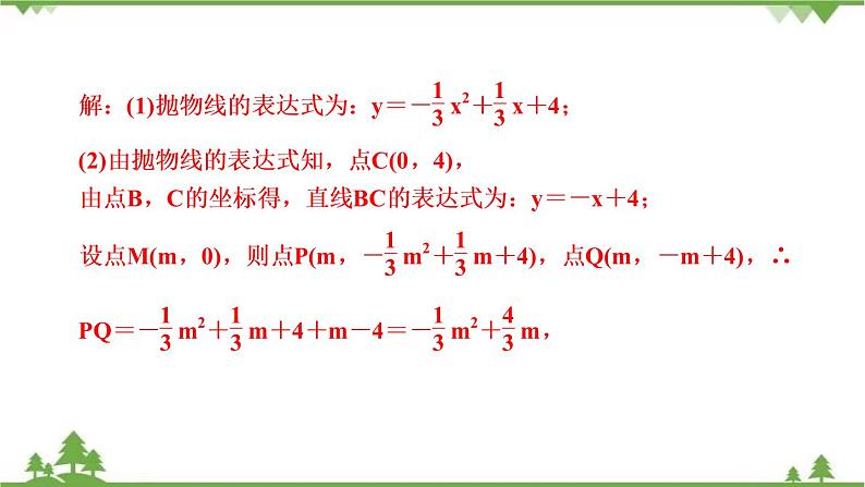 2021年中考数学总复习 拉分题训练课件 二次函数与图形判定05