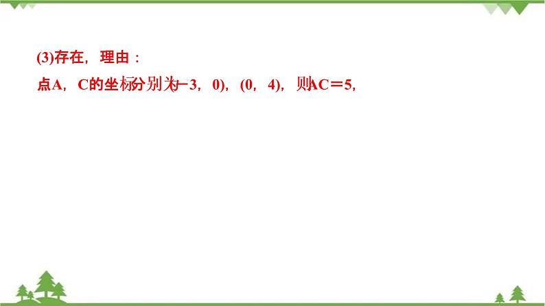 2021年中考数学总复习 拉分题训练课件 二次函数与图形判定07