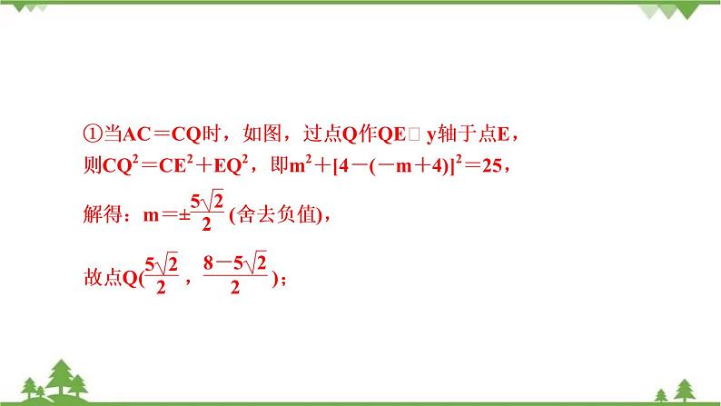 2021年中考数学总复习 拉分题训练课件 二次函数与图形判定08