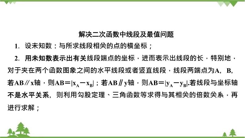 2021年中考数学总复习 拉分题训练课件 二次函数与线段及最值02