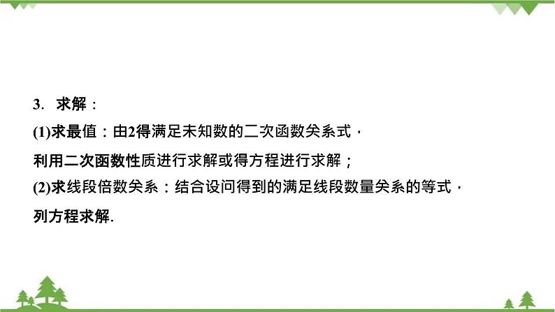 2021年中考数学总复习 拉分题训练课件 二次函数与线段及最值03