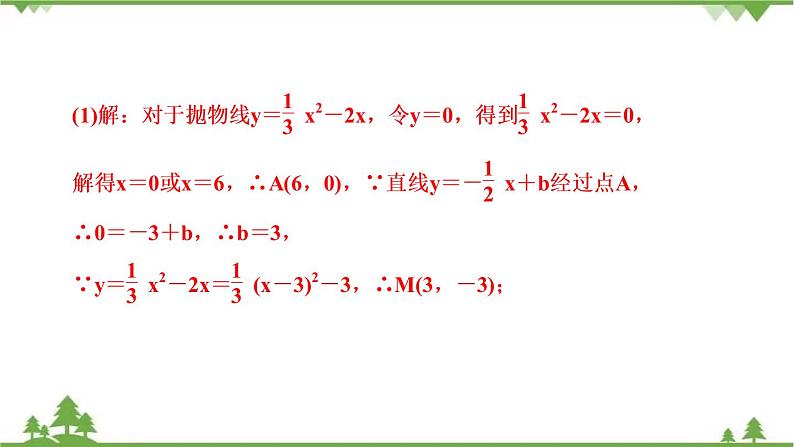 2021年中考数学总复习 拉分题训练课件 二次函数与线段及最值07